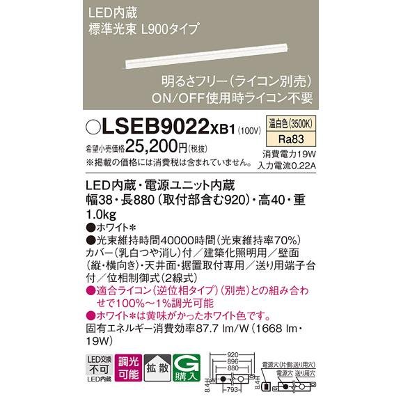 Panasonic LSEB9025 XB1 LEDライン照明 温白色3本セット Panasonic（パナソニック） 建築化照明器具 拡散タイプ 調光タイプ