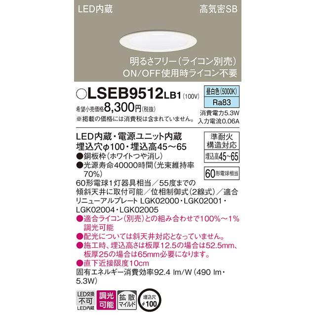 Panasonic パナソニック ダウンライト 高気密SB形 埋込穴φ100mm
