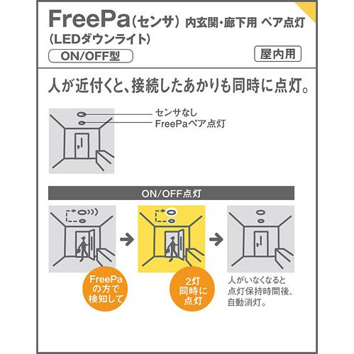 パナソニック ダウンライト 高気密SB形 FreePa ON/OFF型 明るさセンサ付 埋込穴φ100mm 100形電球1灯相当 電球色 LED内蔵 LSEBC5075LE1の画像