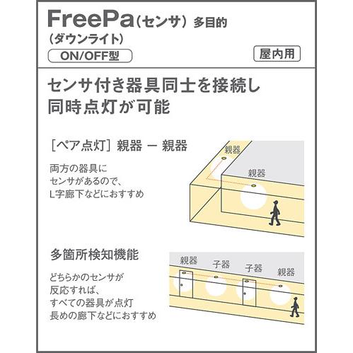 パナソニック ダウンライト 高気密SB形 FreePa ON/OFF型 明るさセンサ付 埋込穴φ100mm 100形電球1灯相当 電球色 LED内蔵 LSEBC5075LE1の画像