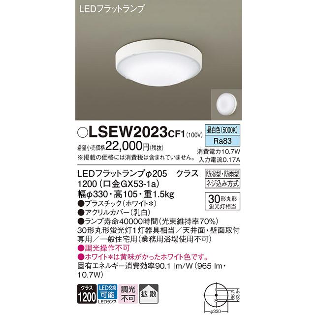 Panasonic（パナソニック） 浴室・洗面 シーリングライト/ブラケット