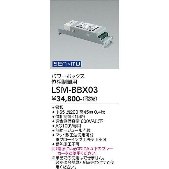 大光電機 DAIKO パワーボックス 位相制御用 SENMU 無線制御