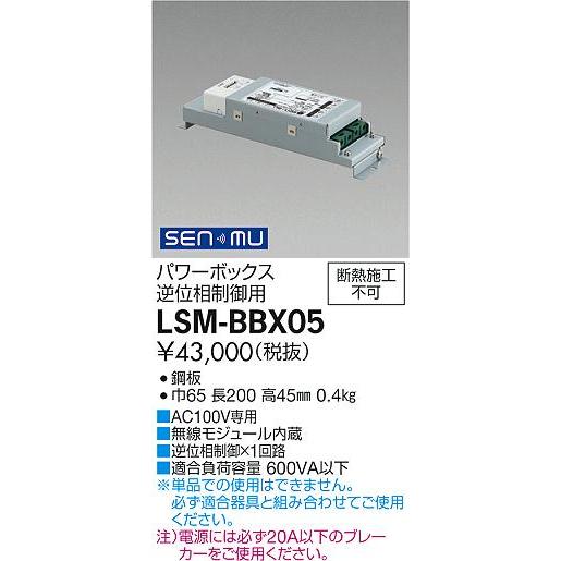 大光電機 DAIKO パワーボックス 逆位相制御用 SENMU 無線制御システム
