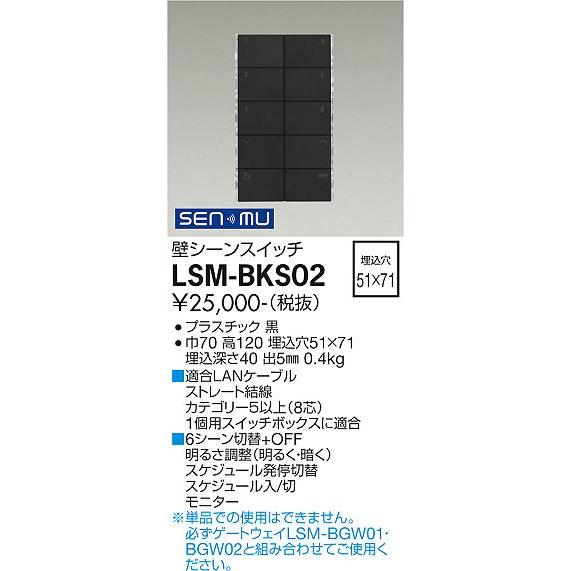 DAIKO 壁シーンスイッチ SENMU 無線制御システム用 黒 LSM-BKS02の画像