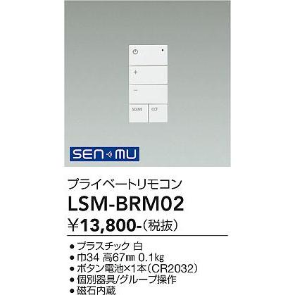 大光電機 DAIKO プライベートリモコン SENMU 無線制御システム用