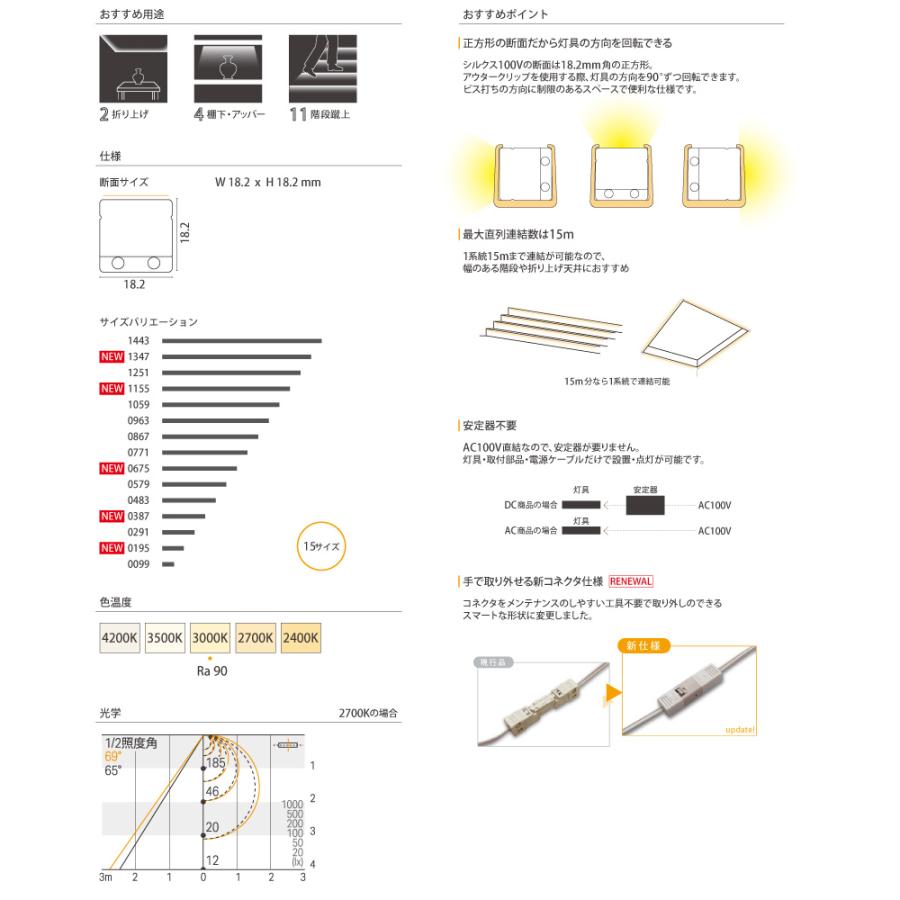 ルーチ　LEDライン照明 ルーチ・シルクス AC100V 新コネクタ 579mm 温白色 3500K 屋内用 非調光 電源不要 ケーブル別売　LSXAU-0579-100-WW-DF-I ※受注生産品_3