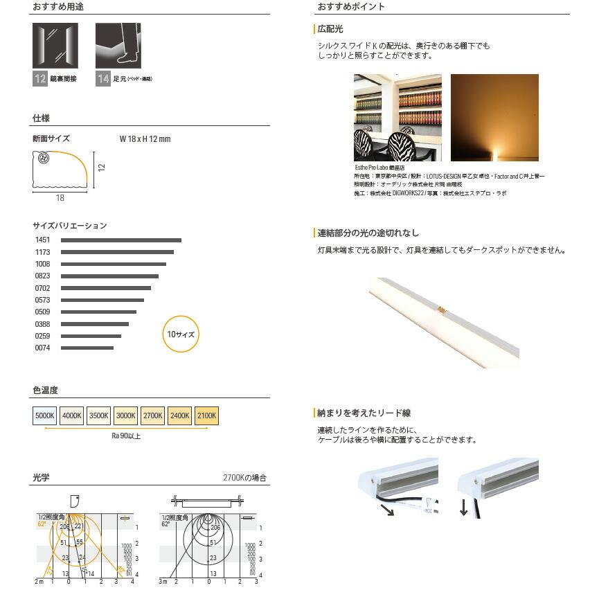 ルーチ LEDライン照明 ルーチ・シルクス ワイドK DC24V 573mm 白色 4200K 屋内用 (電源トランス・コード別売) LSXWK-0573-W-DF-I-10 ※受注生産品の画像