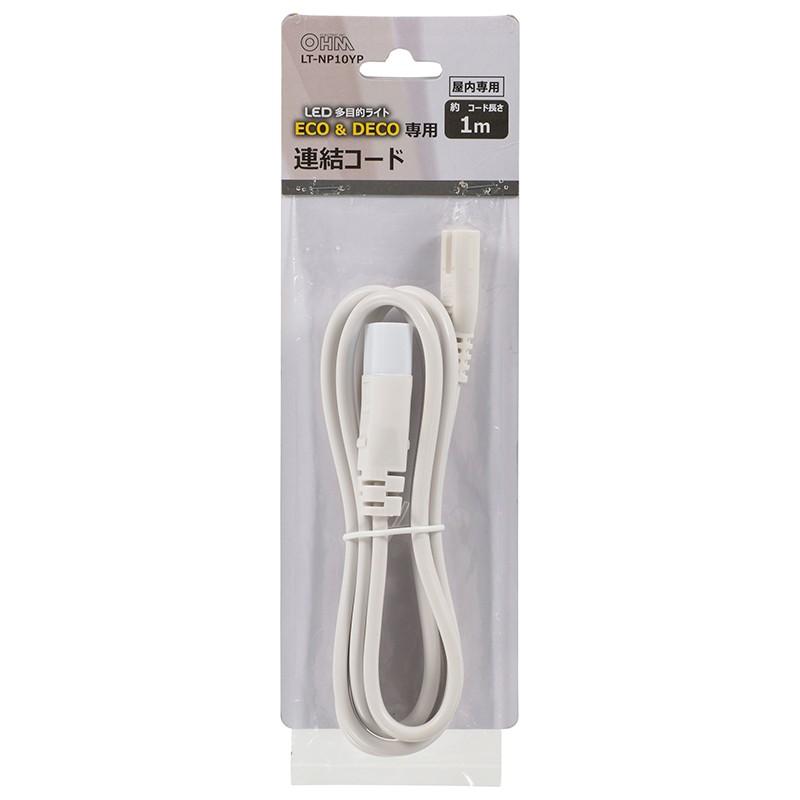 【新品】OHM LED多目的ライト(電球色)90cm2本&専用連結コードセット☆ OHM（オーム電機） LED多目的ライト ECO&DECO専用 連結コード コード長