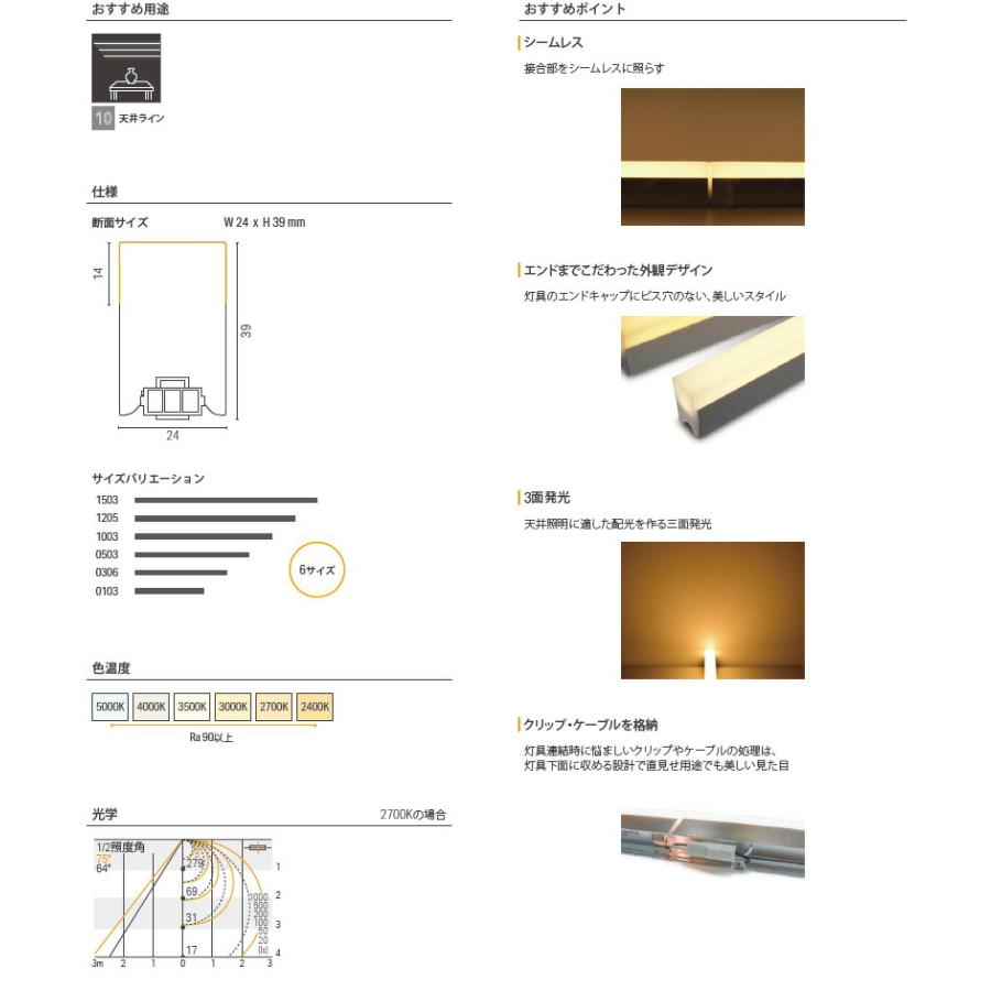 ルーチ LEDライン照明 間接照明 ルーチ・トフタ DC24V 1003mm 電球色