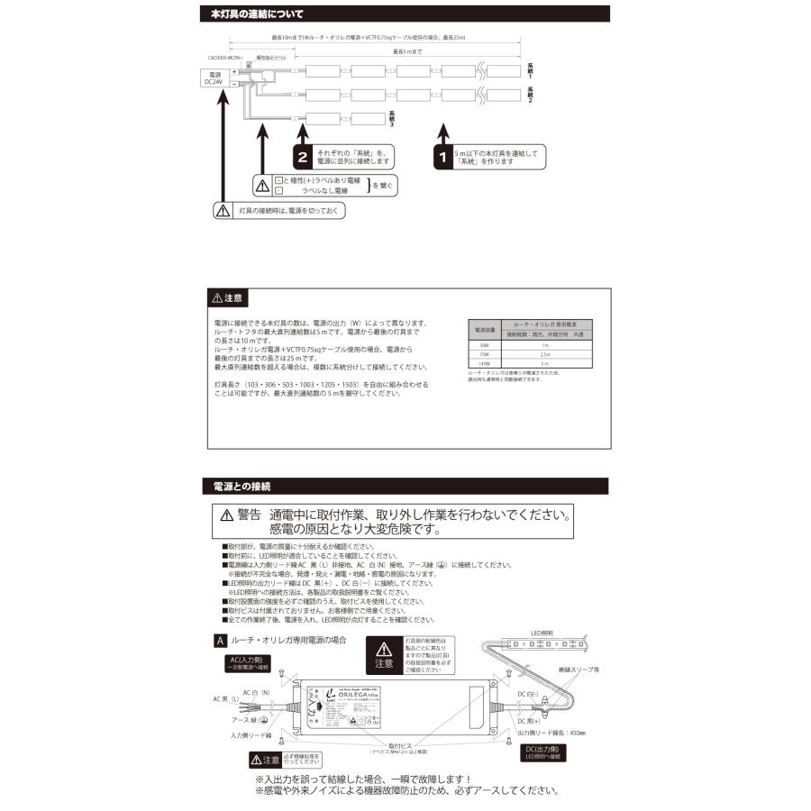 ルーチ LEDライン照明 間接照明 ルーチ・トフタ DC24V 1003mm 電球色