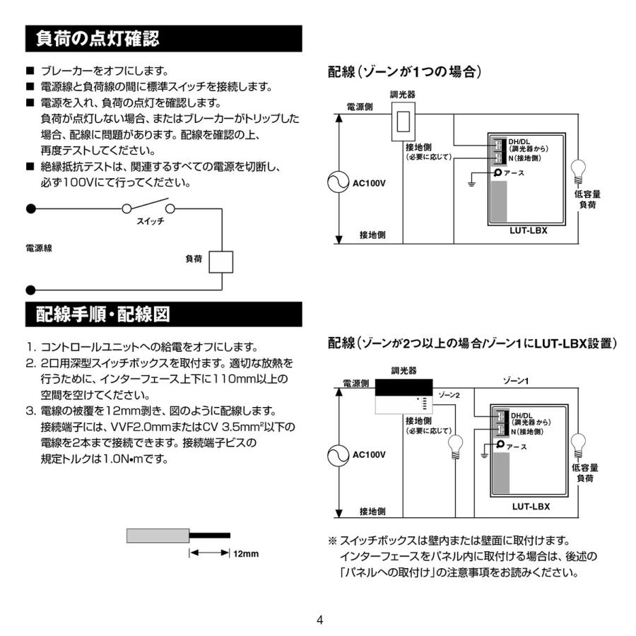 LUTRON 低負荷容量インターフェース LUT-LBX-JA-WH : オール