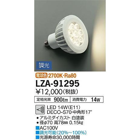 値下げ バラ可 LZA-92768 大光電機 LED電球 E11 調光 DAIKO 大光