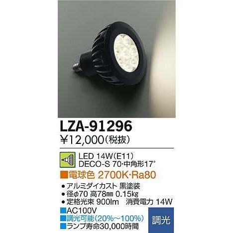 大光電機 DAIKO ダイクロハロゲン電球形LED電球 DECO−S70