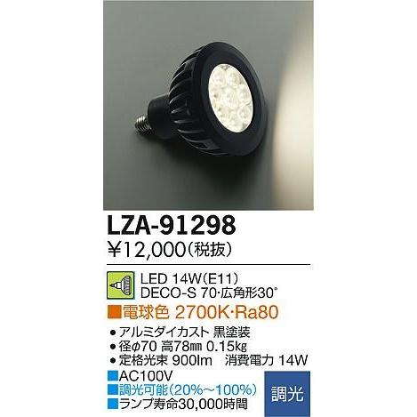 大光電機 DAIKO ダイクロハロゲン電球形LED電球 DECO−S70