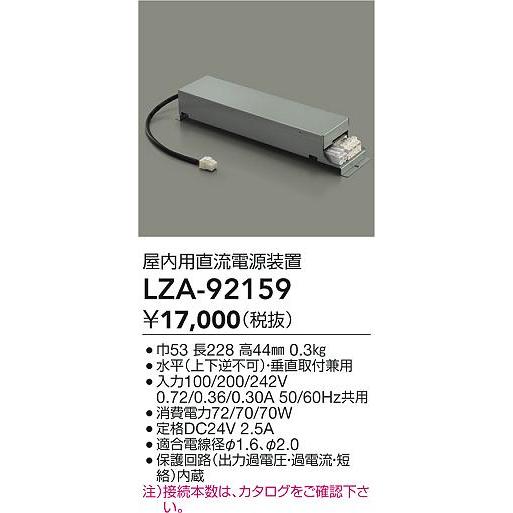 大光電機 DAIKO 直流電源装置 屋内用直流電源装置 LZA-92159 : オール
