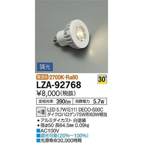 ＤＡＩＫＯ　ダイクロハロゲン形LED電球 DECO-S50C（デコエス） ダイクロハロゲン50W形（径50mm）相当 E11口金 30° 電球色  本体白 専用調光器対応　LZA-92768 :LZA92768-DAIKO:オールライト Yahoo!店 - 通販 - Yahoo!ショッピング