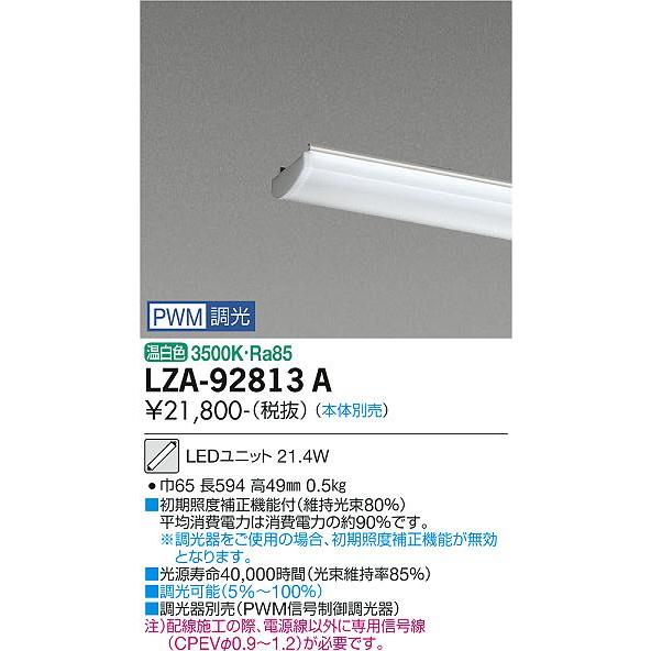 大光電機 DAIKO LEDユニット FHF16形相当 温白色 21