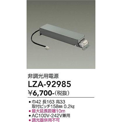 大光電機 DAIKO 非調光用別売電源 LZA-92985 : オールライト Yahoo!店