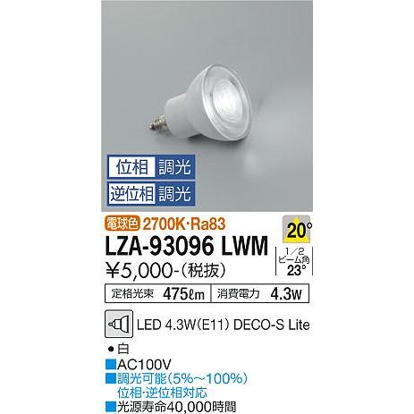 大光電機 DAIKO ダイクロハロゲン形LED電球 DECO-S Lite(デコエス