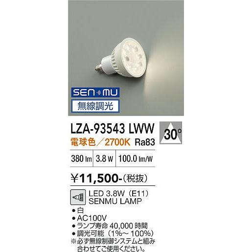 大光電機 DAIKO ダイクロハロゲン形LED電球 SENMU 無線制御システム用