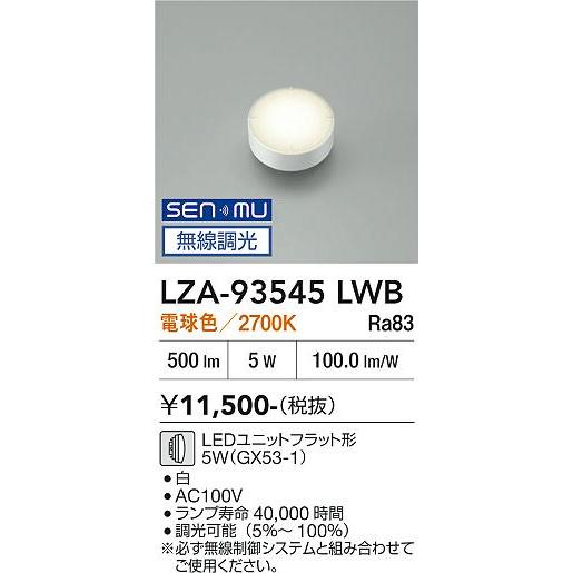 大光電機 DAIKO LEDフラットランプ SENMU 無線制御システム用 GX53口金