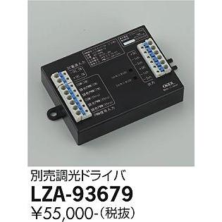 DAIKO 調光ドライバー LZA-93679の画像
