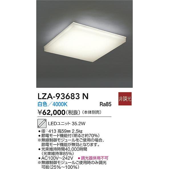 DAIKO　LEDユニット □400タイプ FHP32形×3灯相当 白色 4000K (本体別売)　LZA-93683N_1