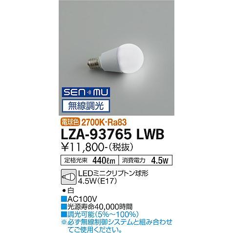 大光電機 DAIKO ミニクリプトン球形LED電球 SENMU LAMP E17 無線制御