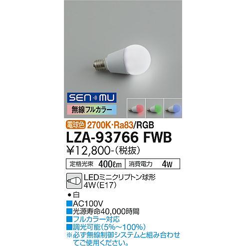 大光電機 DAIKO ミニクリプトン球形LED電球 SENMU LAMP E17 無線制御