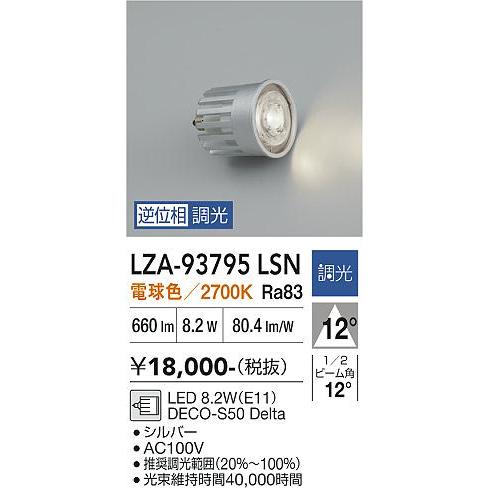 大光電機 DAIKO ダイクロハロゲン形LED電球 DECO-S50(デコエス) Delta