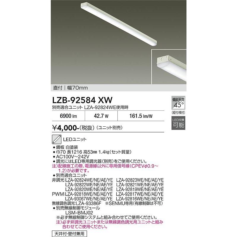 大光電機 DAIKO LEDベースライト （ユニット別売） 直付 幅70mm