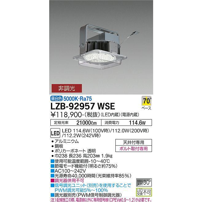 大光電機 DAIKO LEDパワーシーリング メタルハライドランプ400W相当