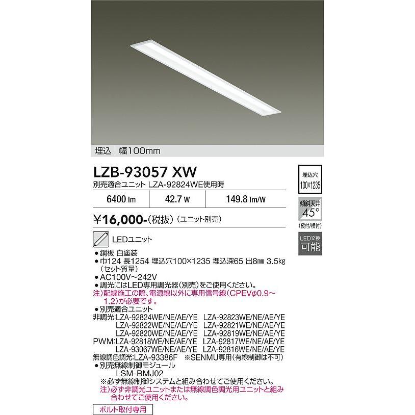 大光電機 DAIKO LEDベースライト 埋込 幅100mm (ユニット別売
