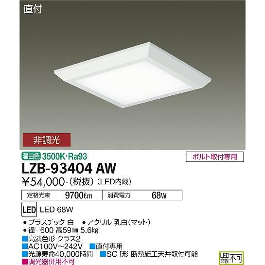 大光電機 DAIKO LEDベースライト 直付形 FHP45W×4灯相当 (LED内蔵) 温