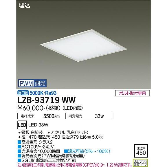 DAIKO　LED埋込ベースライト FHP32W×3灯相当 (LED内蔵) 専用調光器対応 昼白色 5000K　LZB-93719WW_1