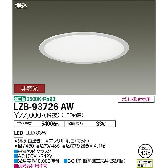 DAIKO　LED埋込ベースライト FHP32W×3灯相当 (LED内蔵) 温白色 3500K　LZB-93726AW_1