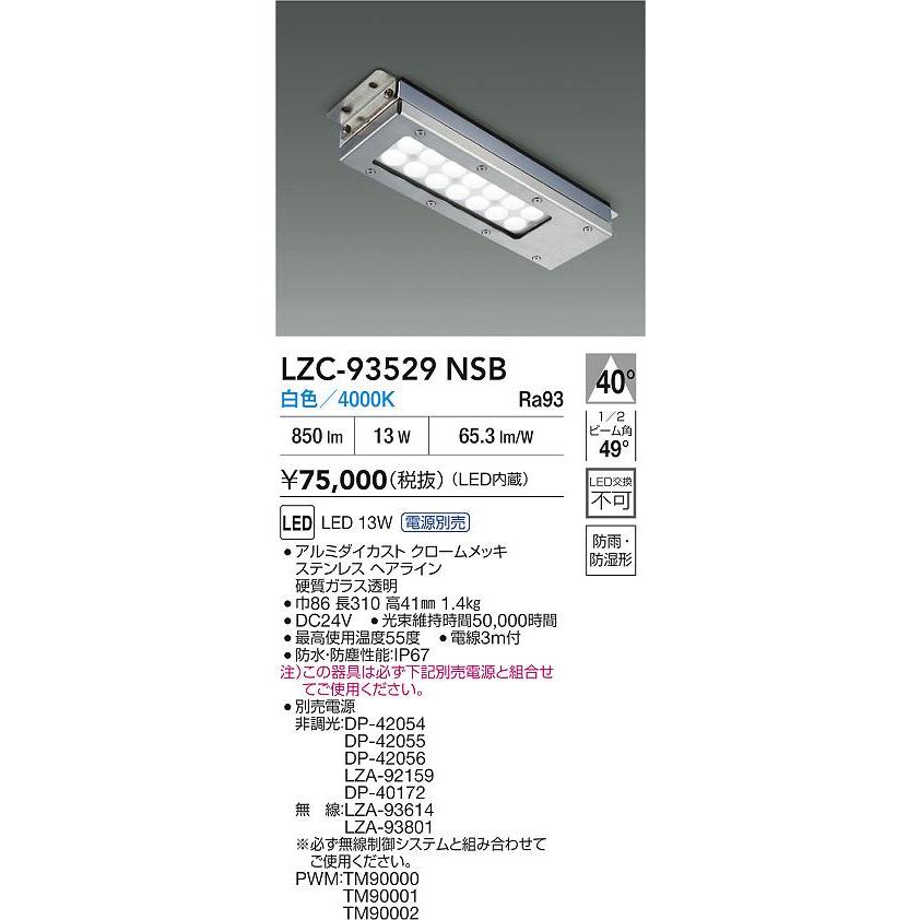 DAIKO　LEDレンジフード用照明 白熱灯80W相当 (LED内蔵) 電源別売 白色 4500K　LZC-93529NSB_1