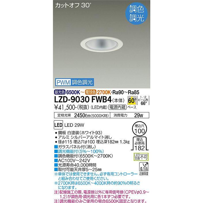 DAIKOu3000LED調色ベースダウンライト 調色調光 白 FHT42W相当