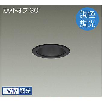 大光電機 DAIKO LED調色ベースダウンライト 調色調光 黒 白熱灯100W