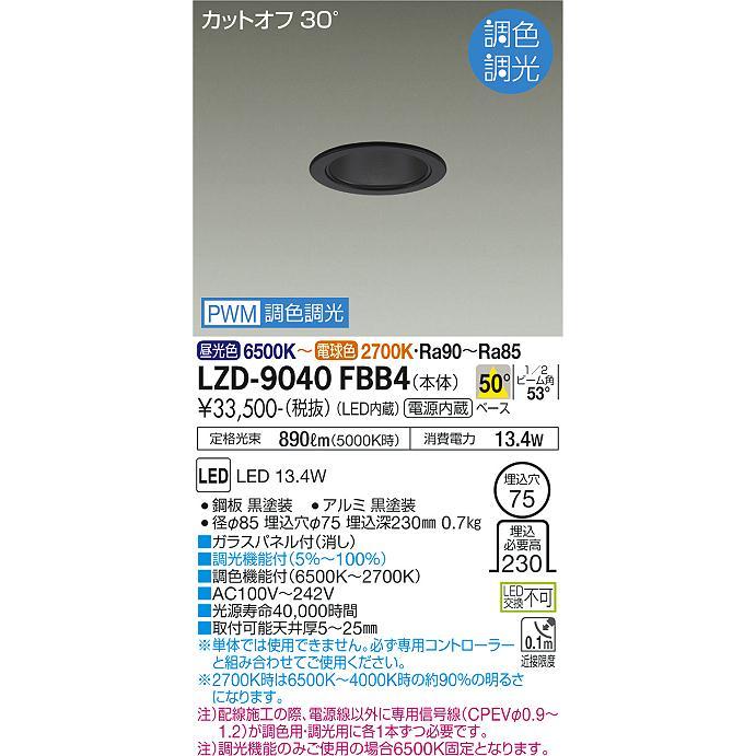 大光電機 DAIKO LED調色ベースダウンライト 調色調光 黒 白熱灯100W