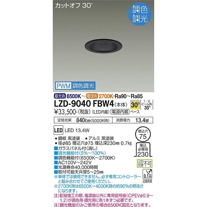 大光電機 DAIKO LED調色ベースダウンライト 調色調光 黒 白熱灯 大光電機 DAIKO LED調色ベースダウンライト 調色調光 黒 白熱灯