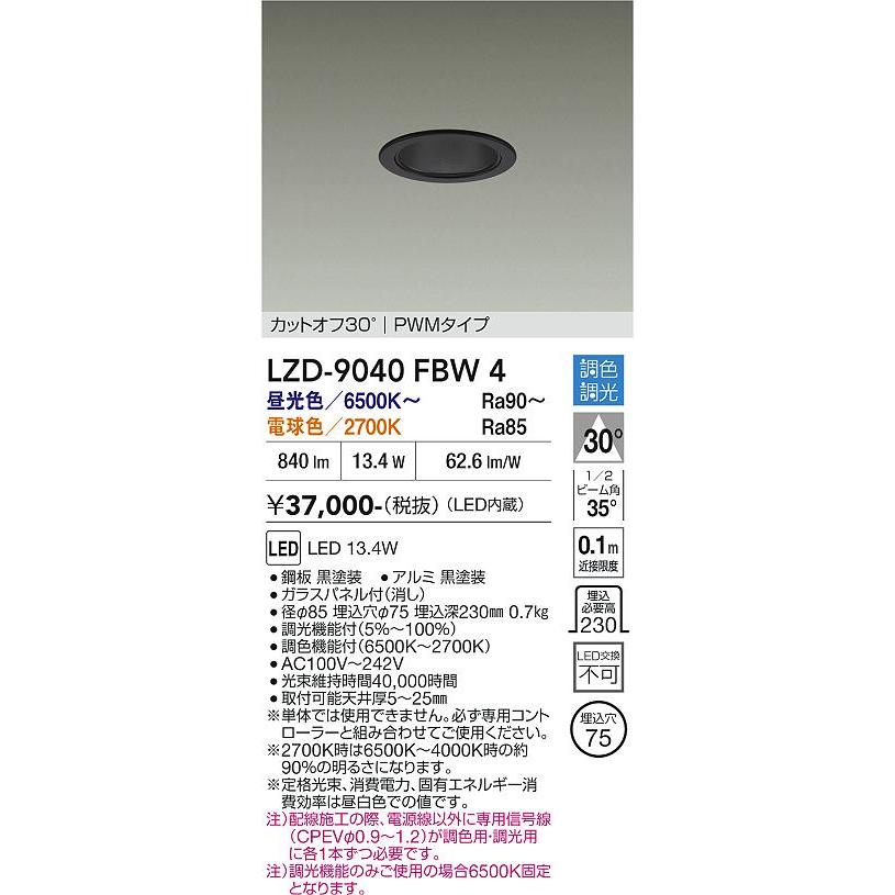 大光電機 DAIKO LED調色ベースダウンライト 調色調光 黒 白熱灯100W