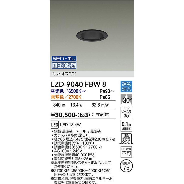 大光電機 DAIKO LED調色ベースダウンライト 調色調光 黒 白熱灯100W