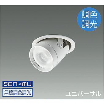 大光電機 DAIKO LED調色ダウンスポットライト 調色調光 白 CDM-T35W