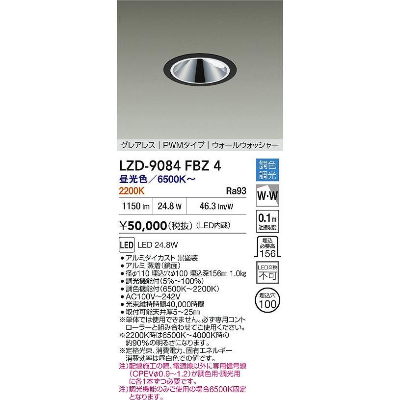 大光電機 DAIKO LEDウォールウォッシャーダウンライト 調色調光 黒 CDM