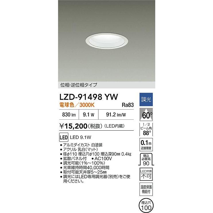 DAIKO　ＬＥＤダウンライト　（ＬＥＤ内蔵）　専用調光器対応　温度保護機能付　電球色　３０００Ｋ　埋込穴Φ100　LZD-91498YW_1
