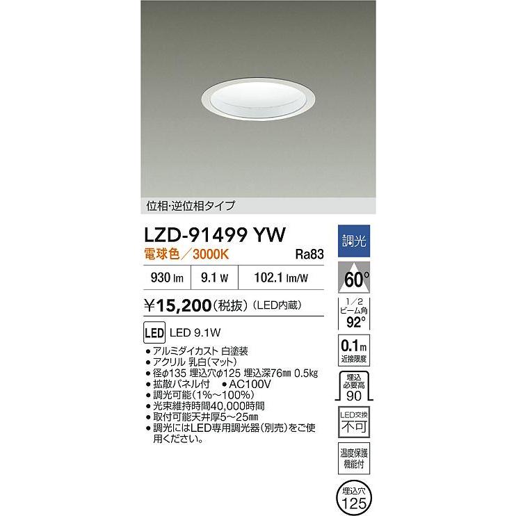大光電機 DAIKO LEDダウンライト （LED内蔵） 専用調光器対応