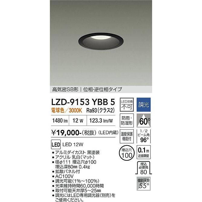 大光電機 DAIKO LEDダウンライト(軒下兼用) 黒 白熱灯200W相当 (LED