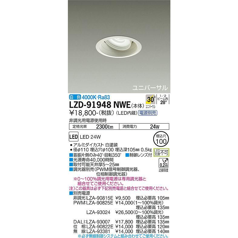 大光電機 DAIKO LEDユニバーサルダウンライト （LED内蔵） 電源