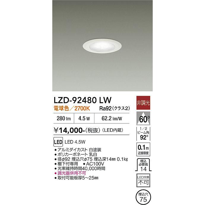 大光電機 DAIKO LEDダウンライト （LED内蔵） 電球色 2700K
